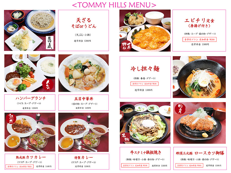 ランチメニュー