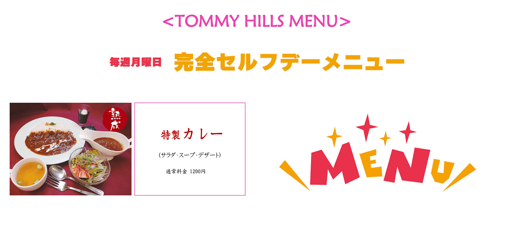 ランチメニュー